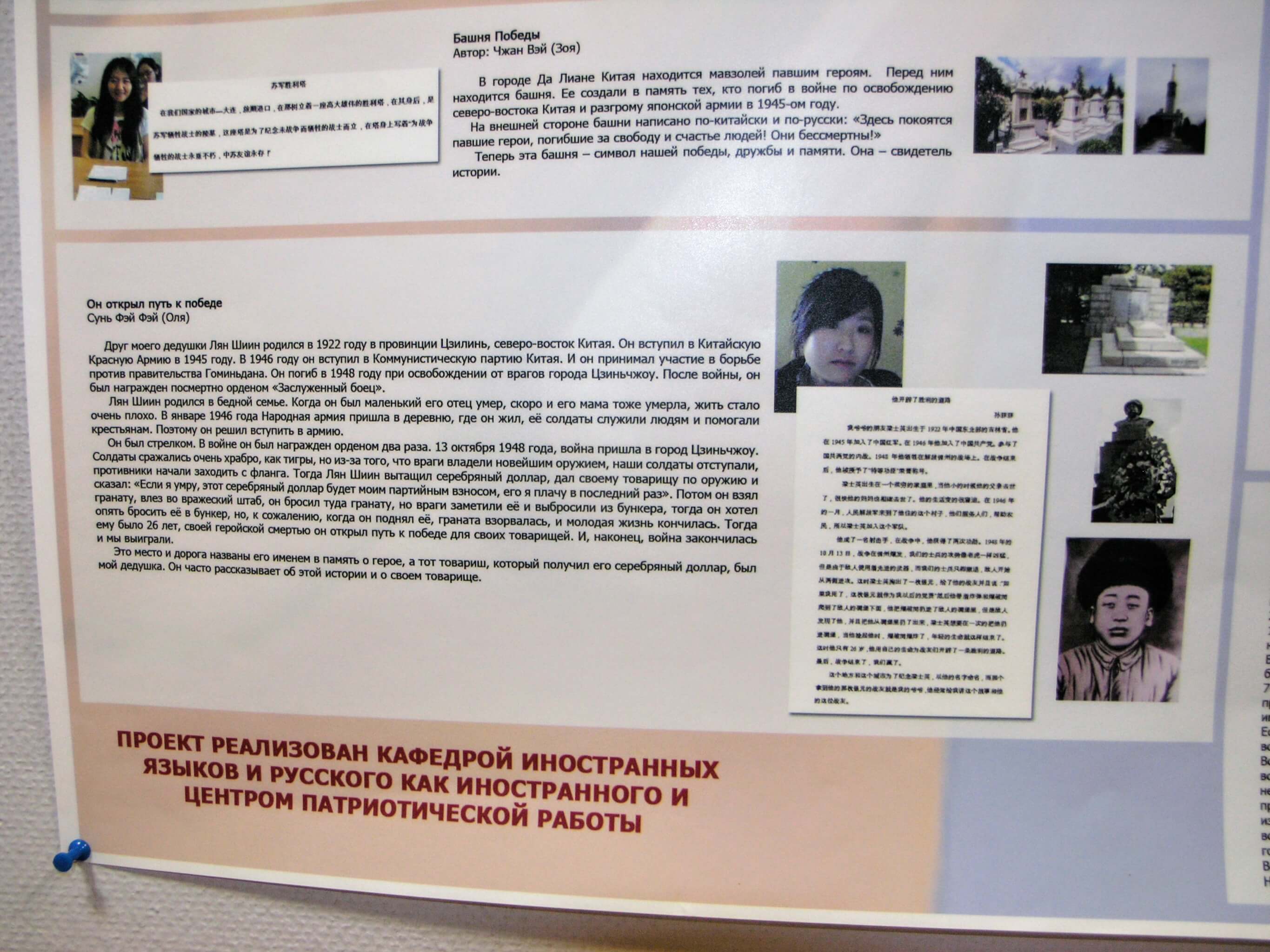 2010 г. Китайско-русский проект «Они сражались за Родину» 2010 г. Китайско-русский проект «Они сражались за Родину»