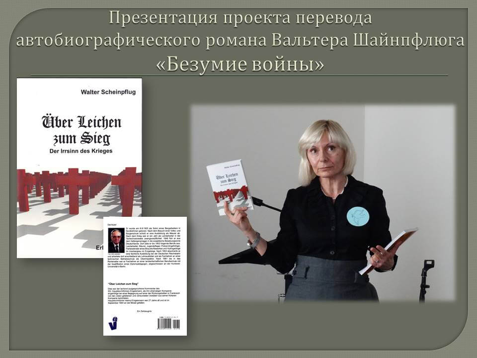 "По ту сторону окопа" - переводческая конференция, приуроченная ко Дню Победы "По ту сторону окопа" - переводческая конференция, приуроченная ко Дню Победы