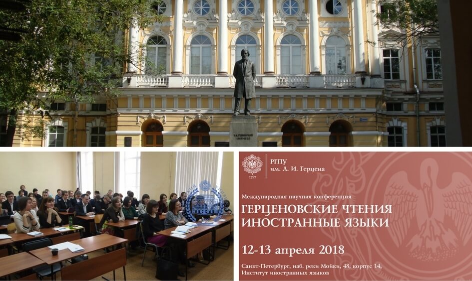 Международная научная конференция «Герценовские чтения. Иностранные языки» Международная научная конференция «Герценовские чтения. Иностранные языки»