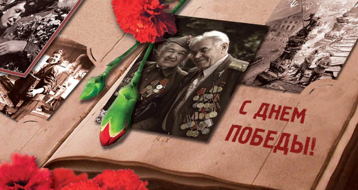 С Днем Победы! С Днем Победы!