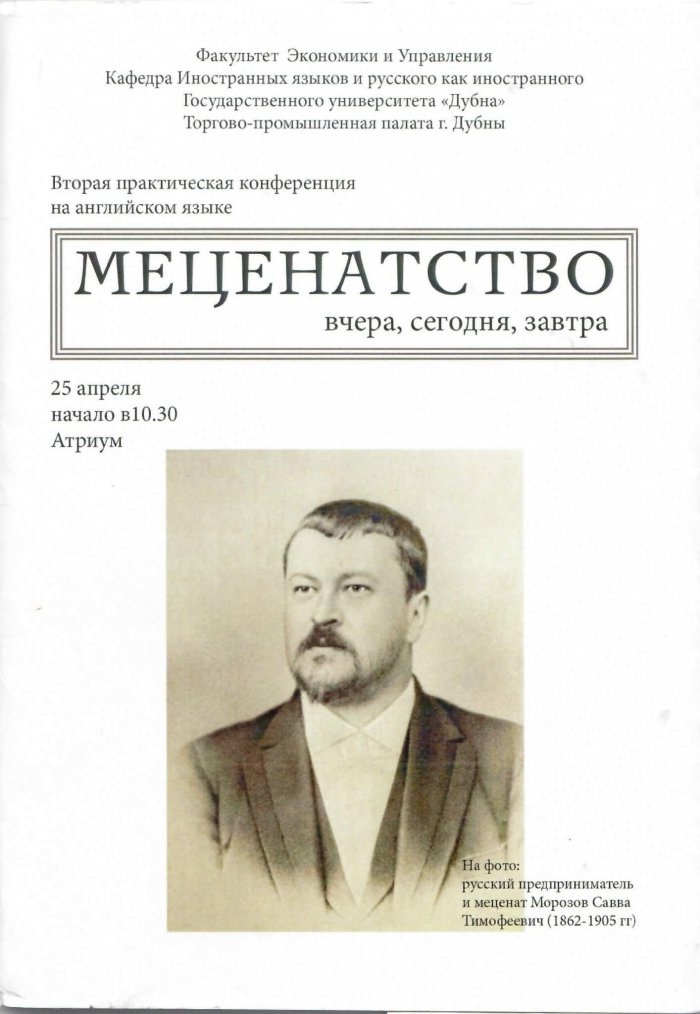 Предпринимательство и благотворительность: вчера, сегодня, завтра. II практическая конференция на английском языке Предпринимательство и благотворительность: вчера, сегодня, завтра. II практическая конференция на английском языке