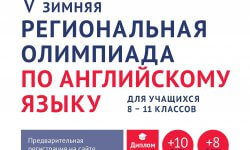 Олимпиада по английскому языку для 8—11 классов Олимпиада по английскому языку для 8—11 классов