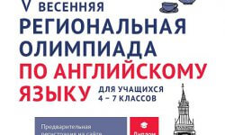 Олимпиада по английскому языку для 4—7 классов Олимпиада по английскому языку для 4—7 классов