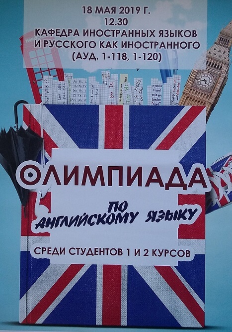 Олимпиада по английскому языку среди студентов 1-2 курсов 18.05.2019 г. Олимпиада по английскому языку среди студентов 1-2 курсов 18.05.2019 г.