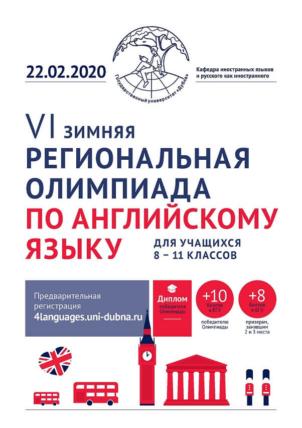 22.02.2020 г. Олимпиада по английскому языку для школьников 8-11 классов 22.02.2020 г. Олимпиада по английскому языку для школьников 8-11 классов