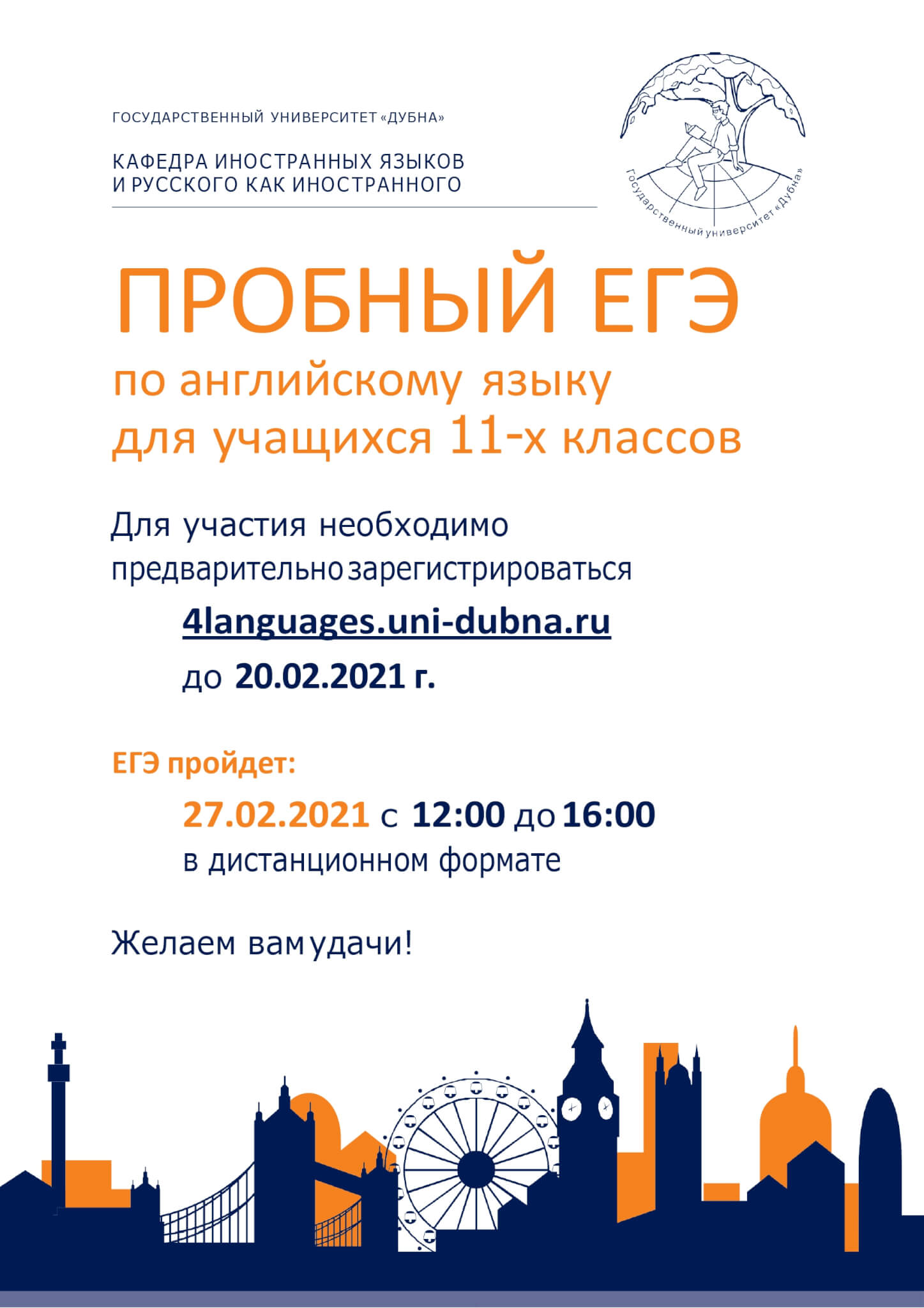 РЕГИСТРАЦИЯ на пробный ЕГЭ РЕГИСТРАЦИЯ на пробный ЕГЭ