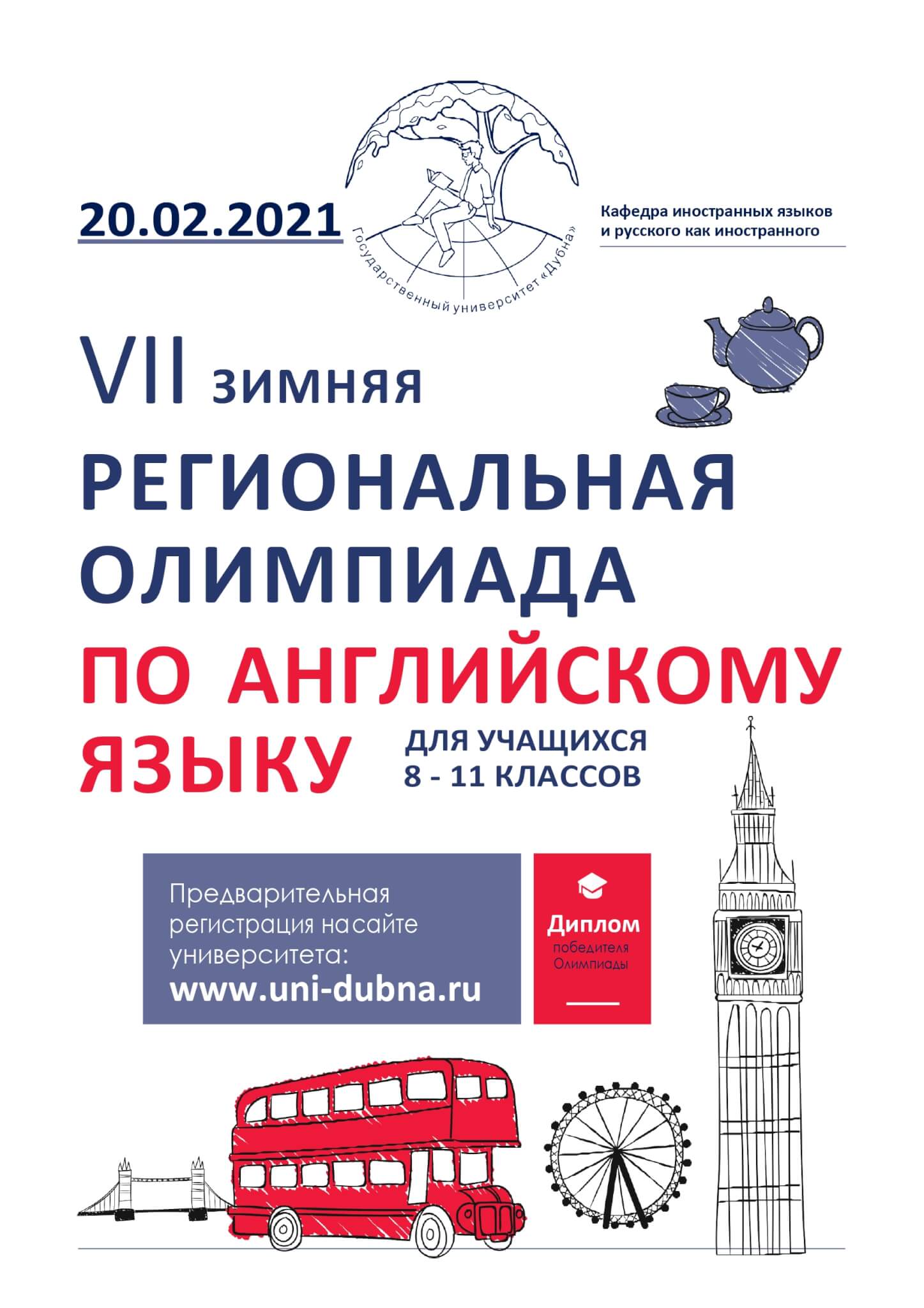 ЗАКРЫТА регистрация на VII региональную ОЛИМПИАДУ ЗАКРЫТА регистрация на VII региональную ОЛИМПИАДУ